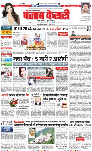 06-01-2023 PUNJAB KESARI Noida 