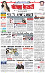 Karnal - Punjab Kesari