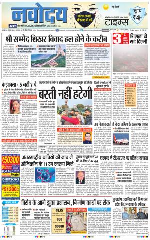Navodaya Times Main 