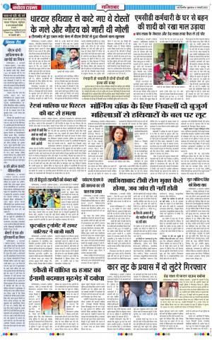 The Navodaya Times Ghaziabad 