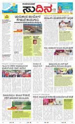 Sudina(Belthangadi - Bantwal)