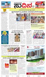 Sudina (Greater Mangaluru)