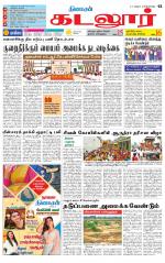 cuddalore supplement