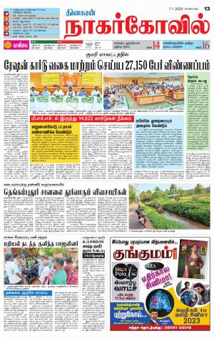 Kanyakumari-Nagarcoil Supplement