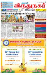 Virudhunagar-Madurai Supplement