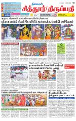 Chitoor-Vellore Supplement