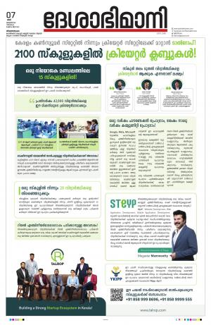 Thiruvananthapuram, 7th January 2023