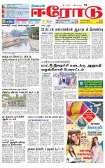 Erode-Coimbatore Supplement