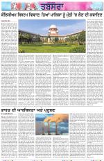 Tabsara (Punjab de Masle/Issues of Punjab)