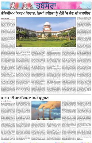 PT_Punjabi Tabsara_07_January