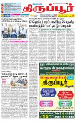 Tirupur-Coimbatore Supplement