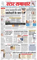 Star Samachar Satna