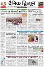 Dainik Tribune (Karnal Edition)
