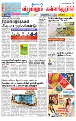 Villupuram Supplement