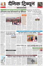 Dainik Tribune (Gurgaon Edition)
