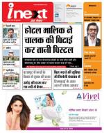 Meerut Hindi ePaper, Meerut Hindi Newspaper - InextLive