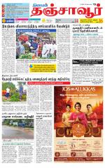 Thanjavur-Trichy Supplement