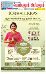 Perambalur-Trichy Supplement