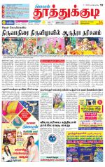 Tuticorin-Tirunelveli Supplement