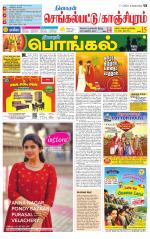 Kanchipuram-Chennai Supplement