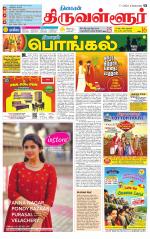 Tiruvellore-Chennai Supplement