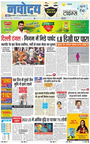 Navodaya Times Main