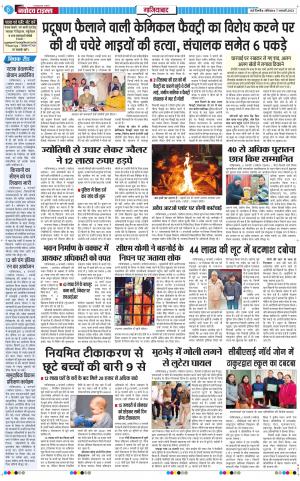 The Navodaya Times Ghaziabad