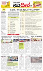 Sudina(Belthangadi - Bantwal)