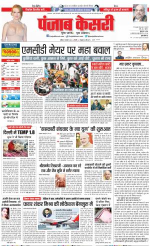 07-01-2023 PUNJAB KESARI DELHI MAIN 