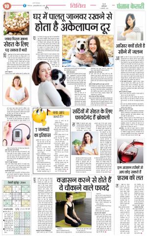 07-01-2023 PUNJAB KESARI Health