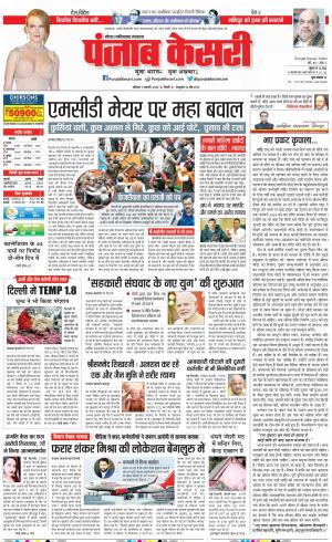 07-01-2023 PUNJAB KESARI Noida 