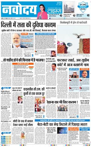 Navodaya Times Main
