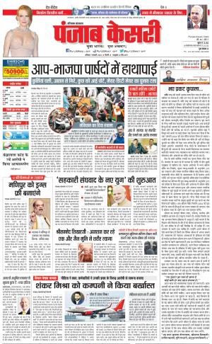 Kaithal - Punjab Kesari