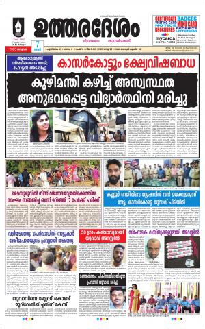 UTHARADESAM 
