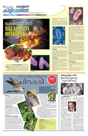 Kilivathil, 8th January 2023