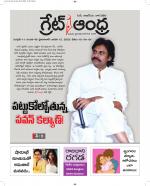 Great Andhra Epaper