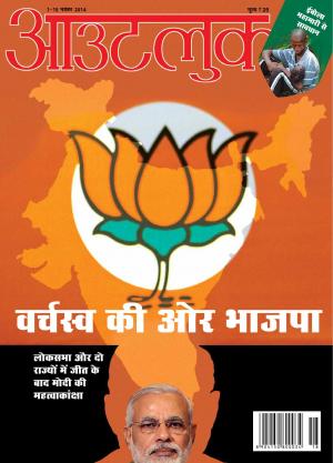 Outlook Hindi 1-15 November 2014