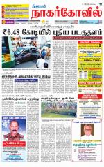 Kanyakumari-Nagarcoil Supplement