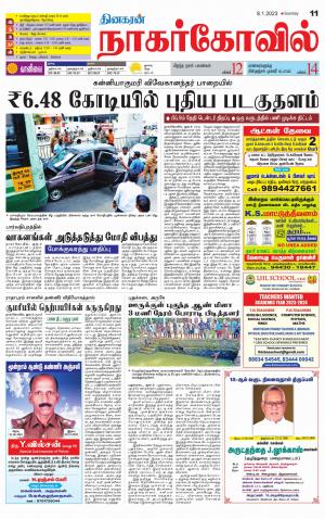 Kanyakumari-Nagarcoil Supplement