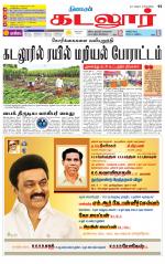 cuddalore supplement