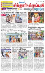 Chitoor-Vellore Supplement