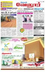 Vellore Supplement