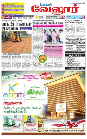 VELLORE SUPPLEMENT