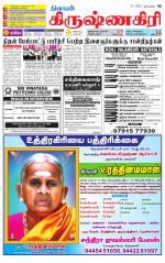 Krishnagiri-Salem Supplement