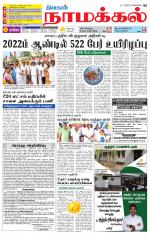 Namakkal-Salem Supplement