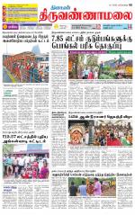 Tiruvannamalai-Vellore Supplement