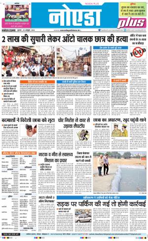 The Navodaya Times Noida