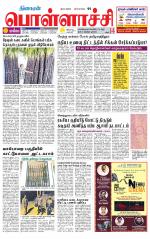 Pollachi-Coimbatore Supplement