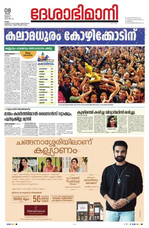 kottayam, january 8th 2022