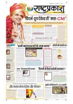 29th Oct Rashtraprakash